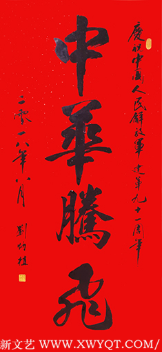 刘炳植作品 《中华腾飞》 规格：138cmx68cm